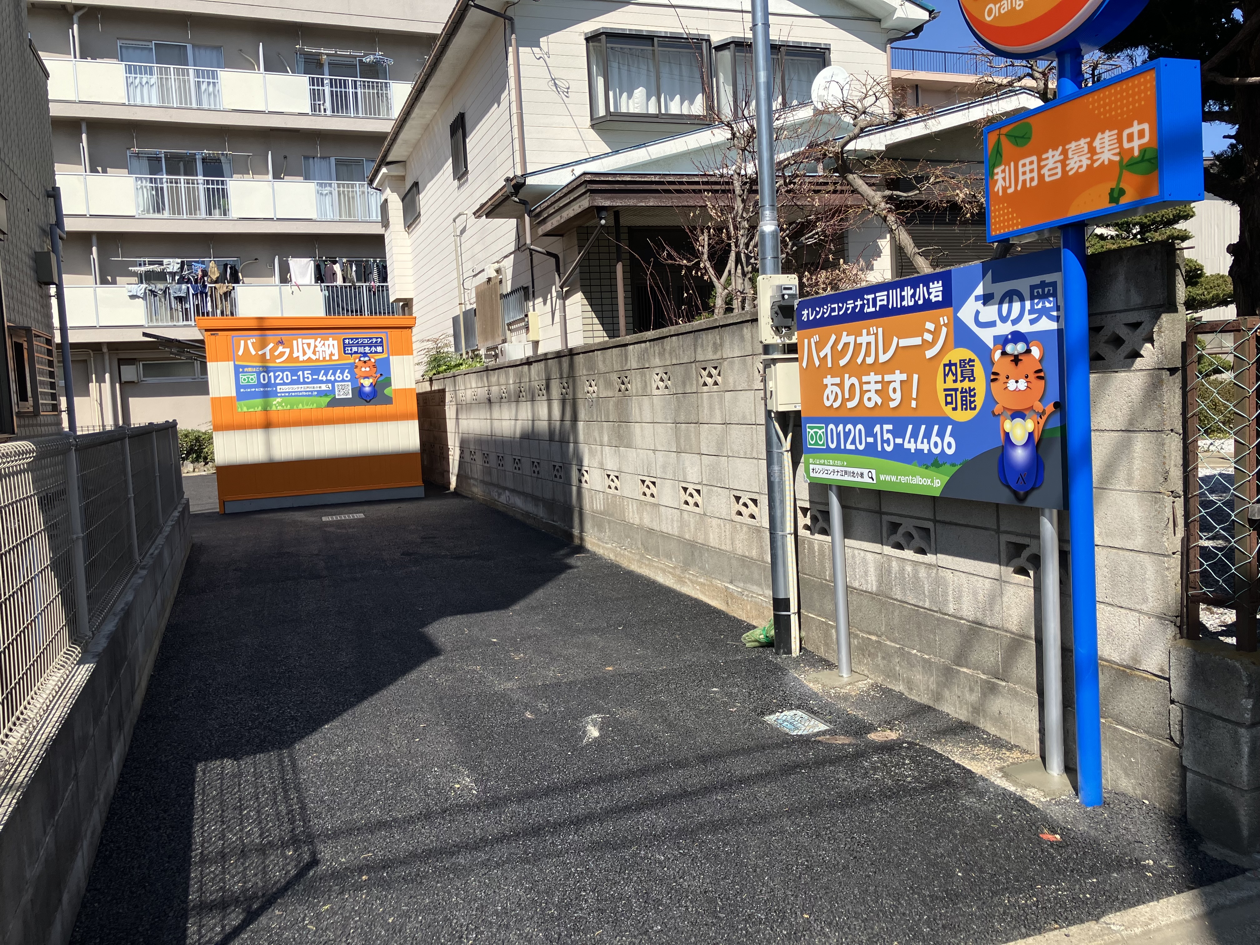 オレンジコンテナ江戸川北小岩