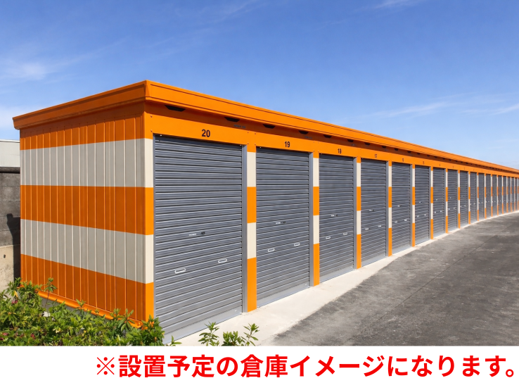 【大阪】オレンジコンテナ寝屋川池田旭町