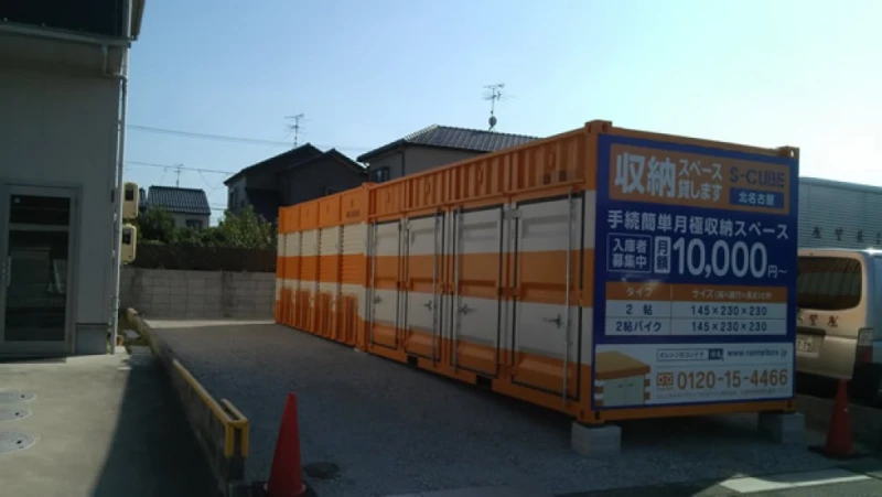オレンジコンテナ北名古屋Part-1