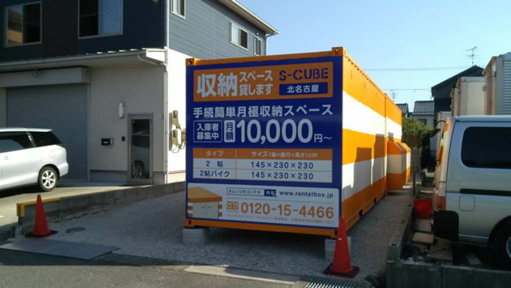 オレンジコンテナ北名古屋Part-1の物件拡大画像